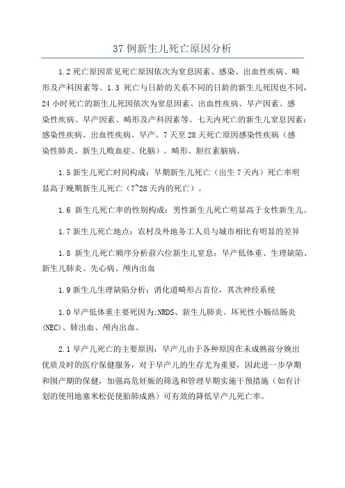 37例新生儿死亡原因分析