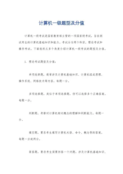计算机一级题型及分值