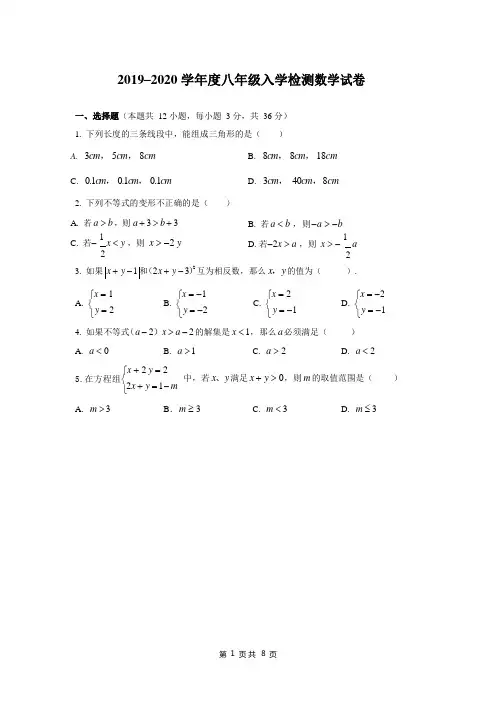 2019-2020学年度上学期八年级入学考试数学试卷