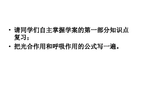 植物的三大作用复习学案