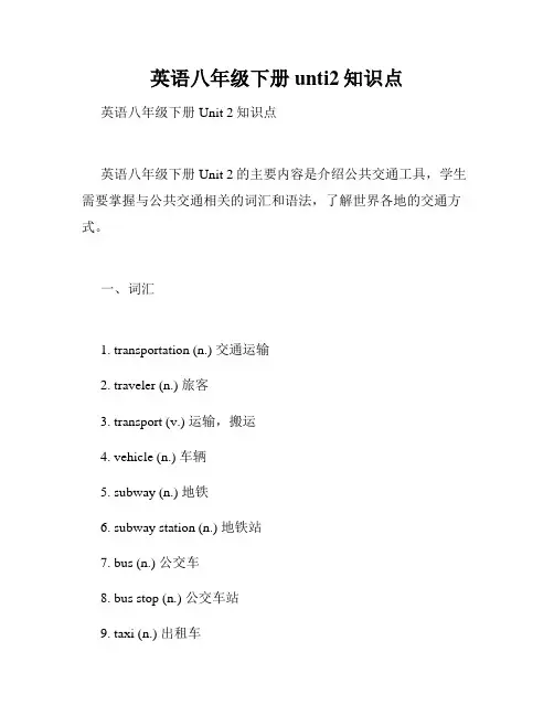 英语八年级下册unti2知识点