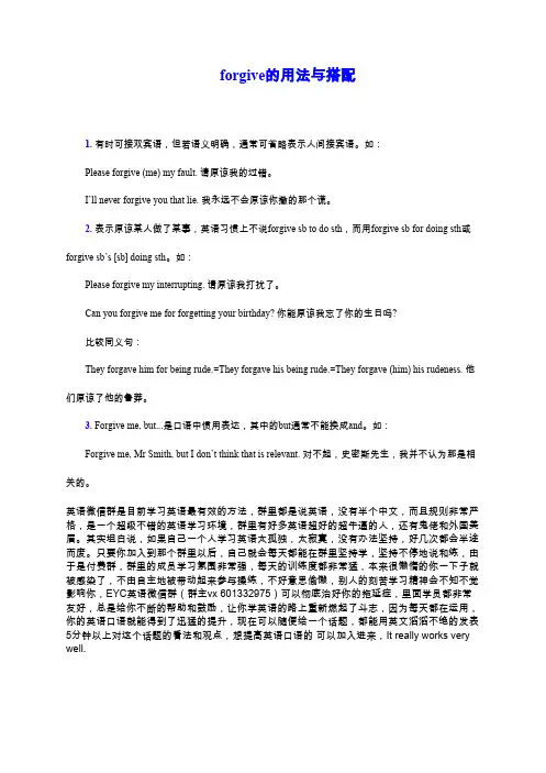 forgive的用法与搭配