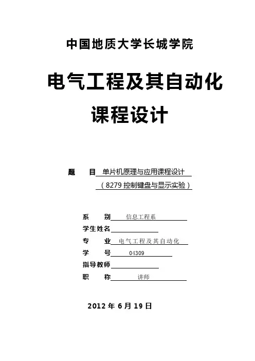 8279控制键盘与显示实验
