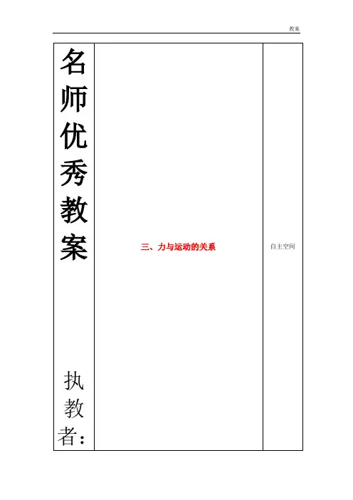 苏科初中物理八下《9.3力与运动的关系》word教案 (9)