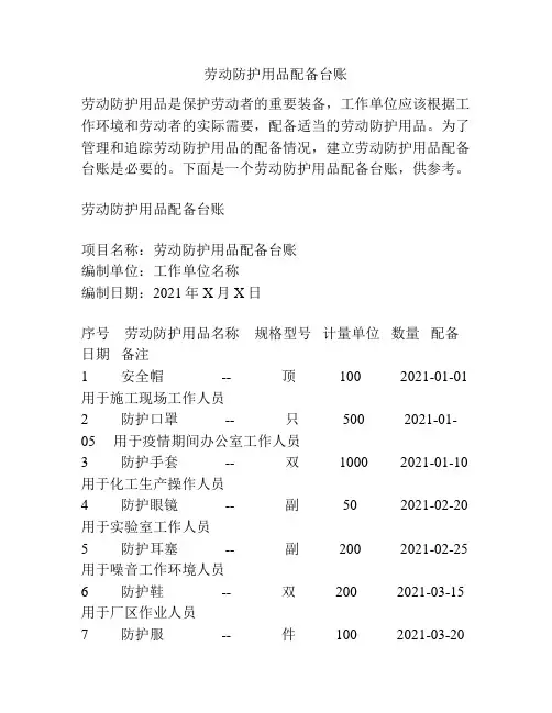劳动防护用品配备台账