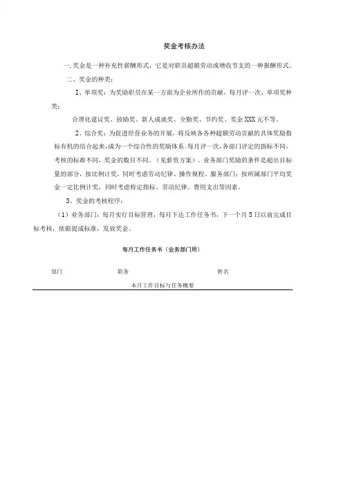 奖金考核办法