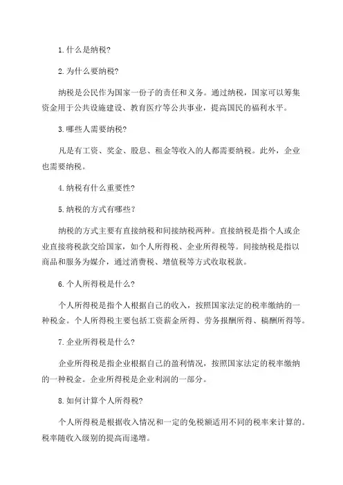 六年级纳税知识点