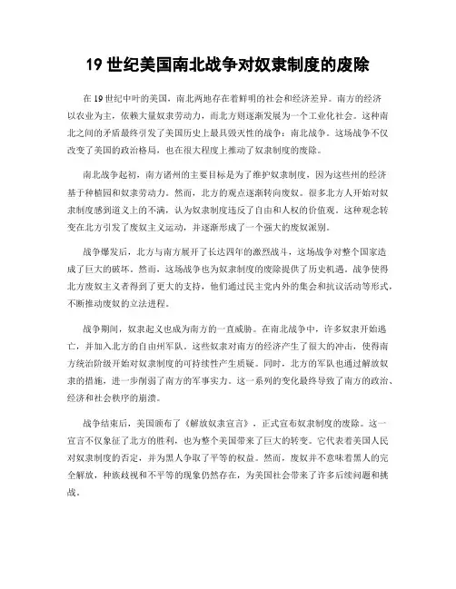 19世纪美国南北战争对奴隶制度的废除
