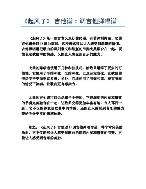 《起风了》 吉他谱d调吉他弹唱谱