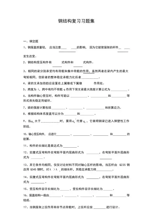 钢结构复习习题集