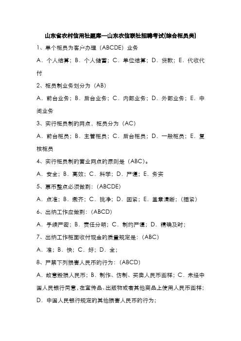 2022年山东省农村信用社题库