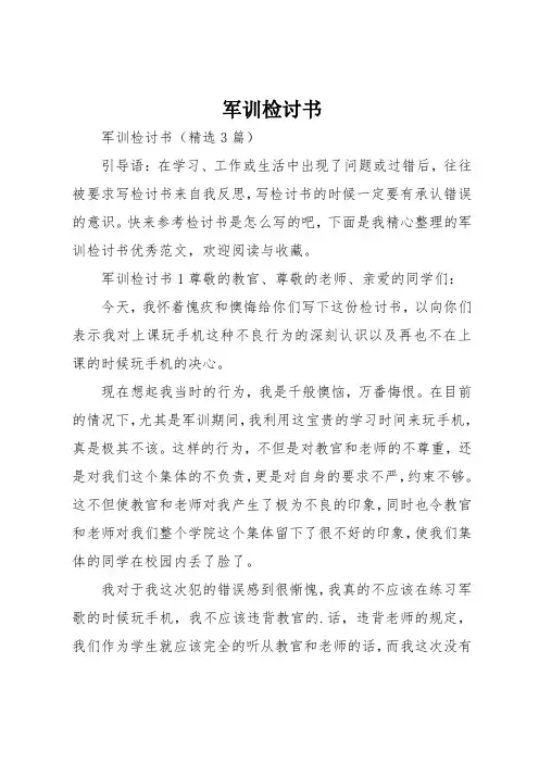军训检讨书