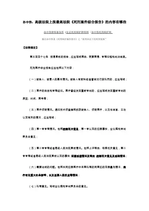 孙中伟：高级法院上报最高法院《死刑案件综合报告》的内容有哪些