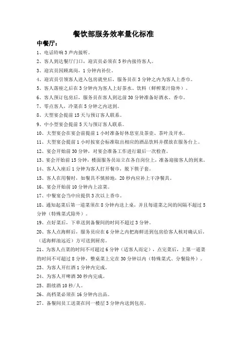 餐饮部服务量化标准