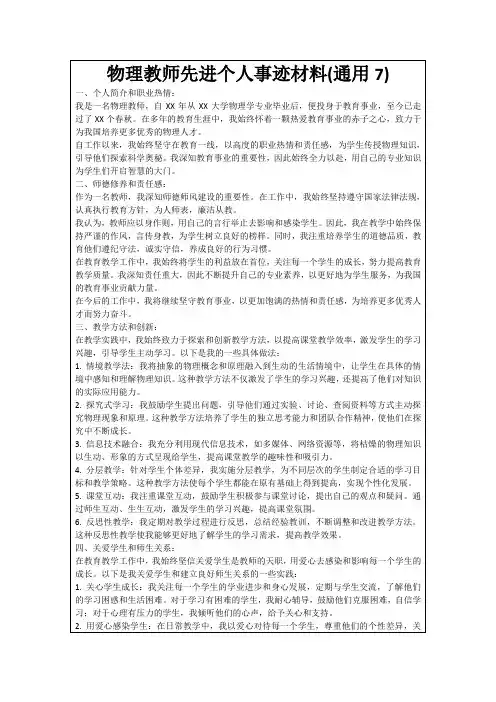 物理教师先进个人事迹材料(通用7)