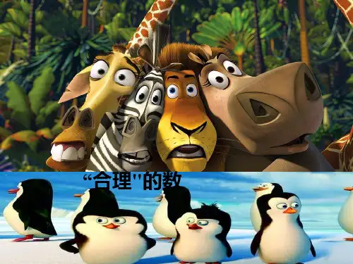 人教版初中数学《正数和负数》_教学课件