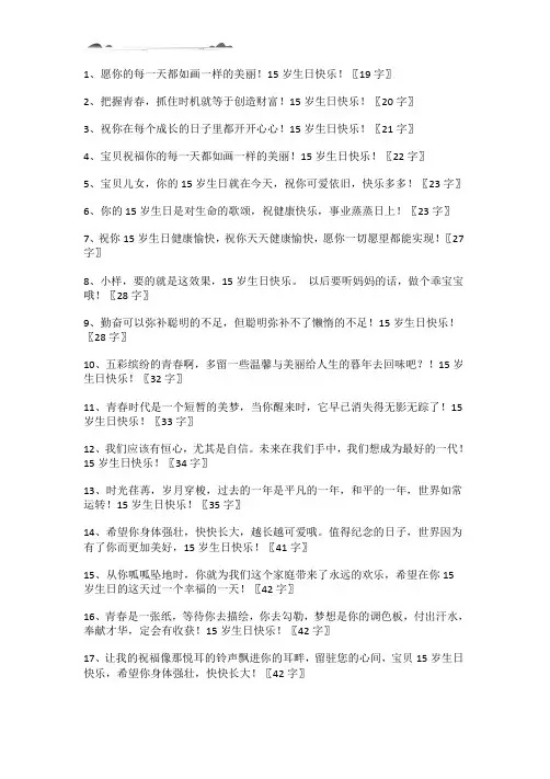 15岁青少年生日祝福语