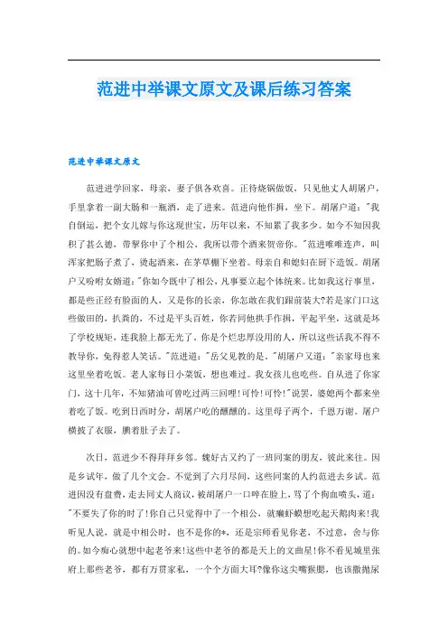 范进中举课文原文及课后练习答案