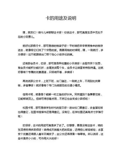 卡的用途及说明