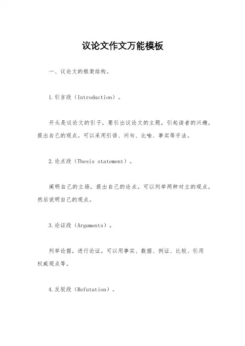 议论文作文万能模板