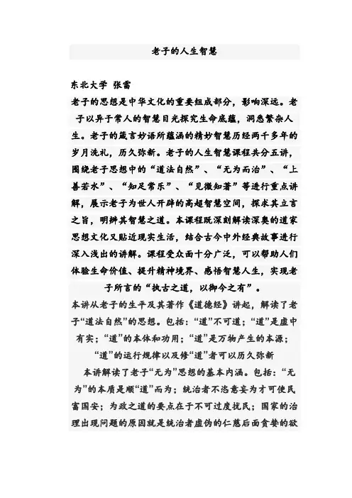 老子的人生智慧