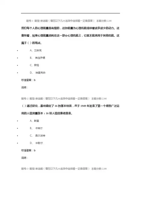 南大人格心理学第二次作业