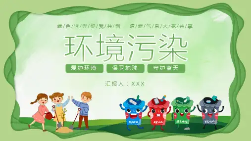 环境污染PPT课件