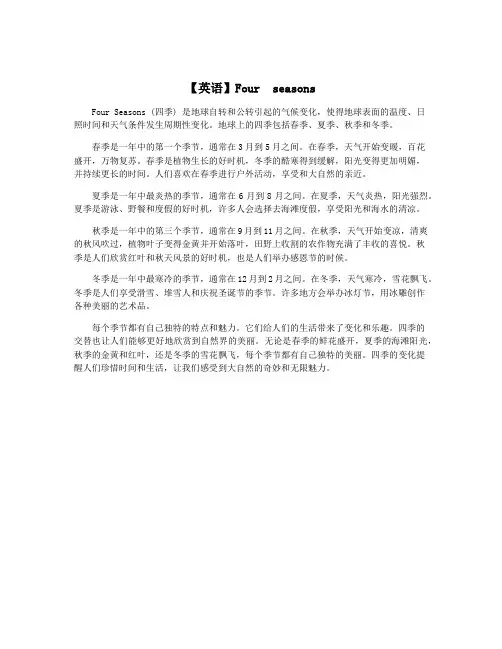 【英语】Four  seasons