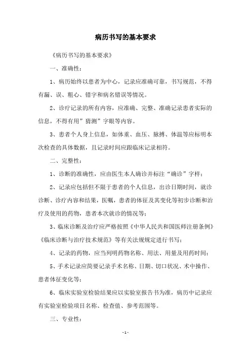 病历书写的基本要求