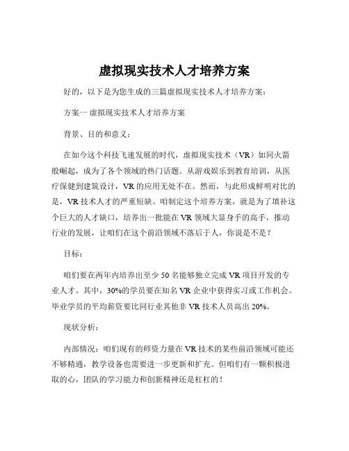 虚拟现实技术人才培养方案