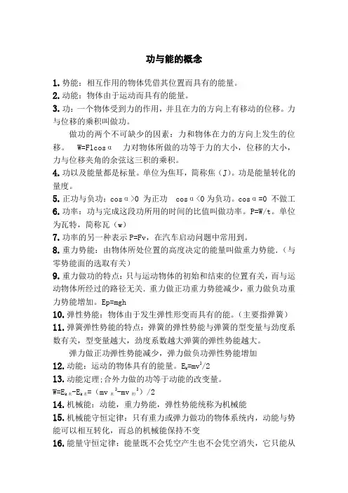 功与能的概念