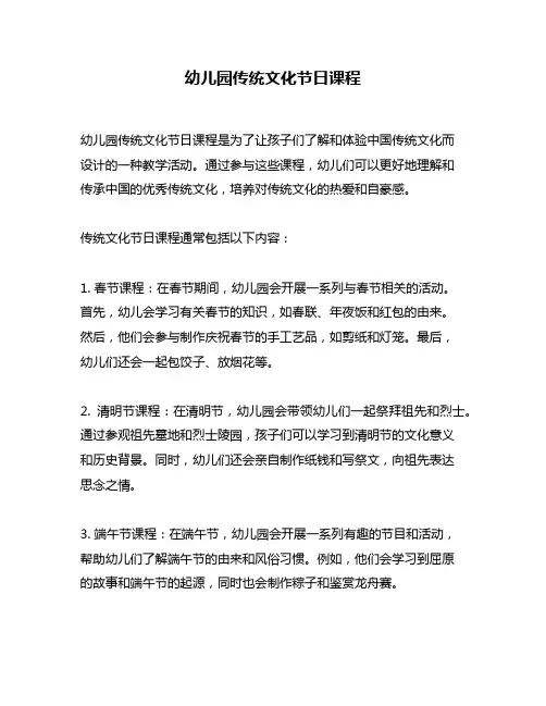 幼儿园传统文化节日课程
