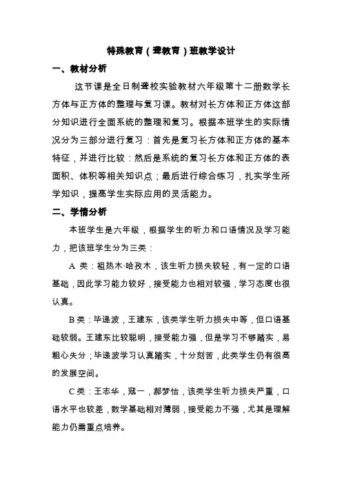 特殊教育(聋教育)六年级第十二册数学长方体与正方体班教学设计