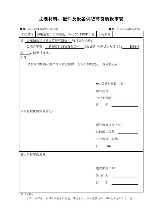 供货商资质报审