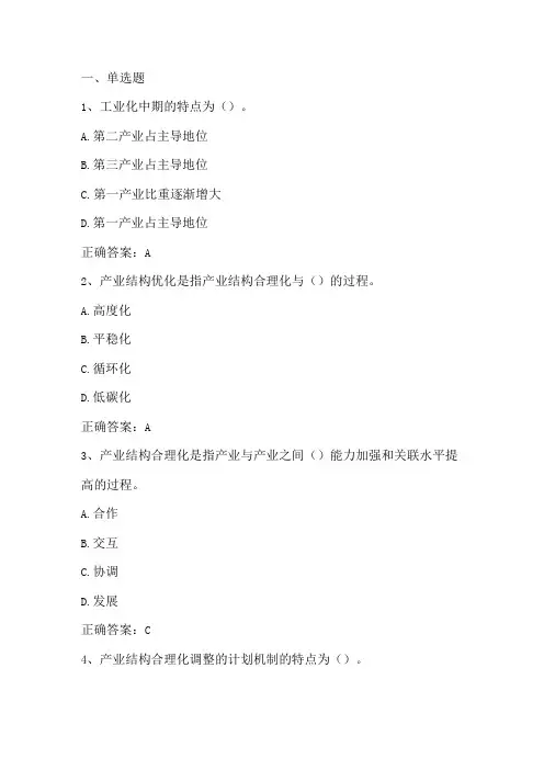 产业经济学(产业结构)单元测验习题与答案