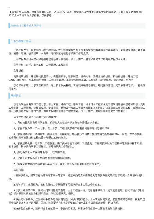 2020土木工程专业大学排名
