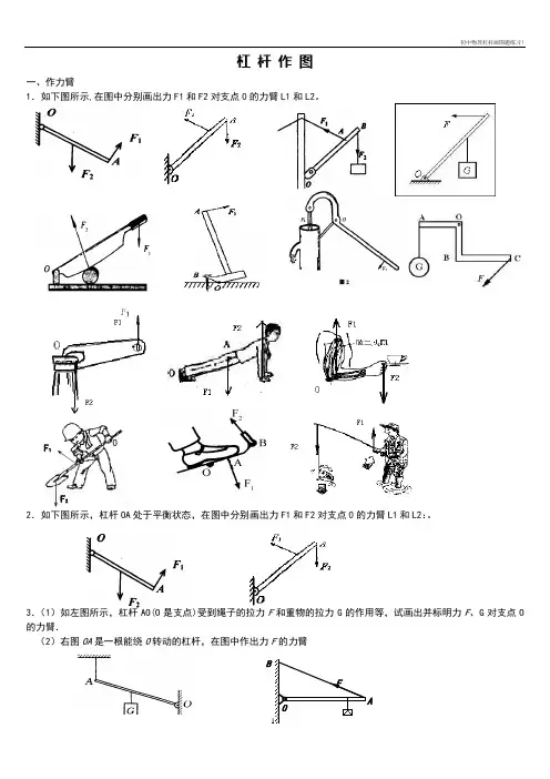 初中物理杠杆画图题练习(