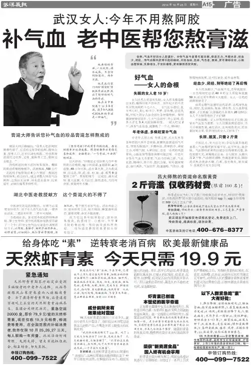 2014 10 25 A15 补气血 老中医帮您熬膏滋