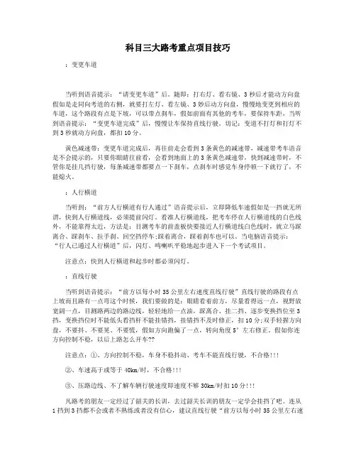 科目三大路考重点项目技巧