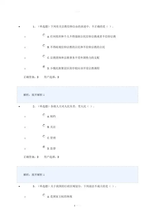 宪法知识测试题答案