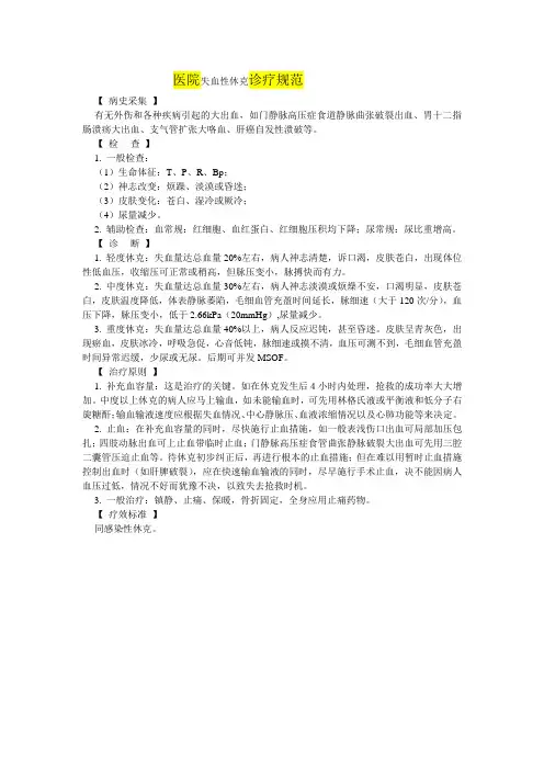 失血性休克诊疗规范
