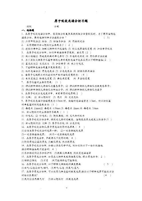 原子吸收光谱习题答案