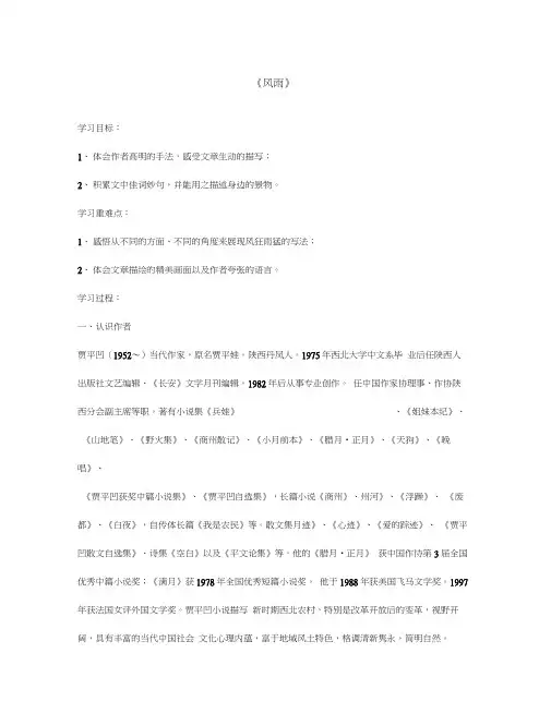 江苏省徐州市睢宁县宁海外国语学校七年级语文上册第13课《风雨》导学案(无答案)(新版)新人教版(通用