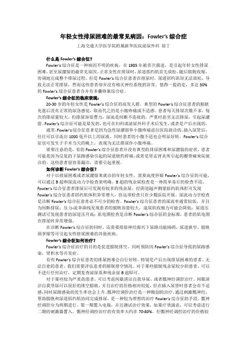 女性排尿困难的常见疾病
