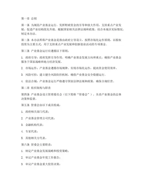 产业基金运行管理办法