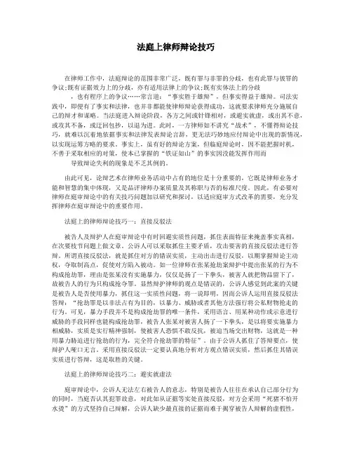 法庭上律师辩论技巧