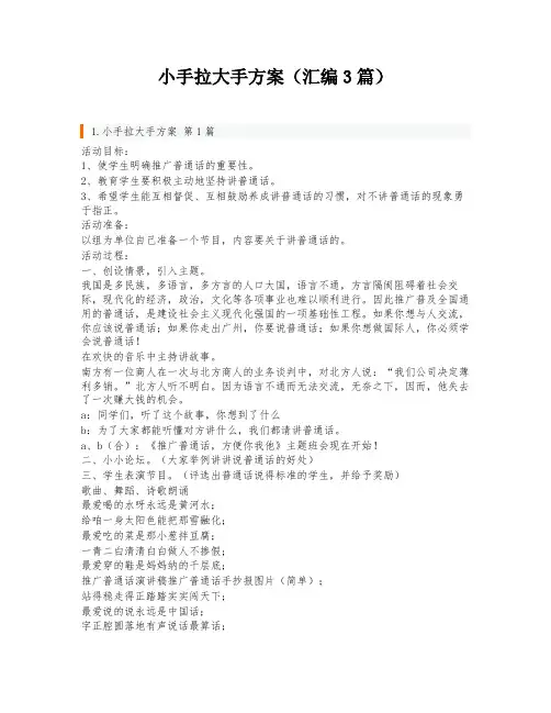 小手拉大手方案(汇编3篇)