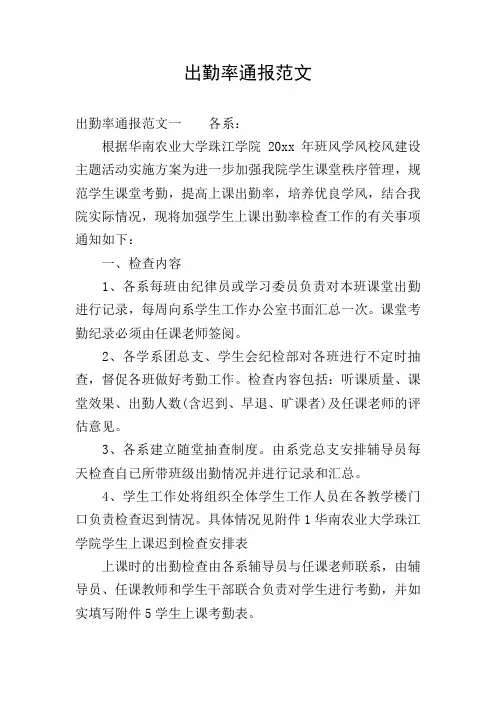 出勤率通报范文