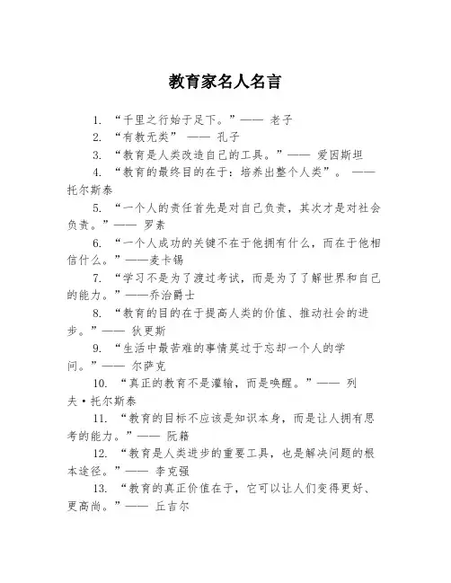 教育家名人名言
