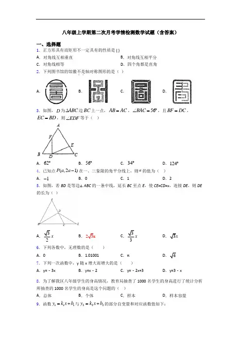 八年级上学期第二次月考学情检测数学试题(含答案)